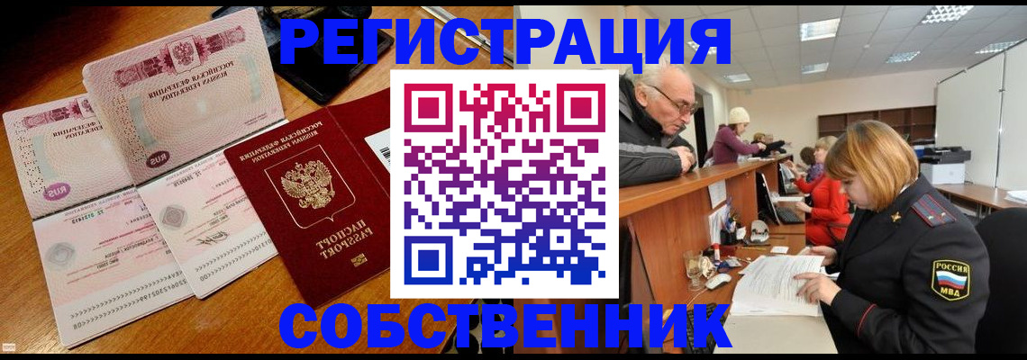 прописка иностранных граждан в Шелехове