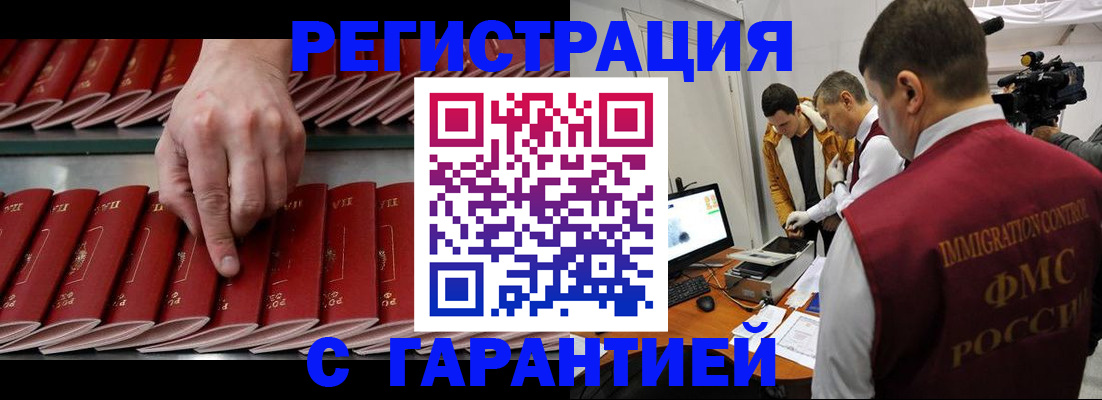 временная регистрация 2025 в Шелехове