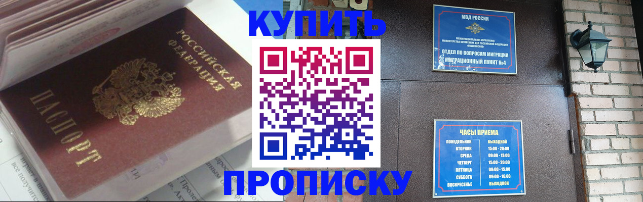 временная регистрация надежно в Шелехове