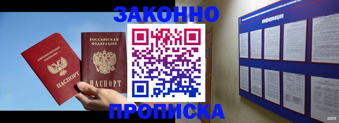 прописка гарантия в Шелехове