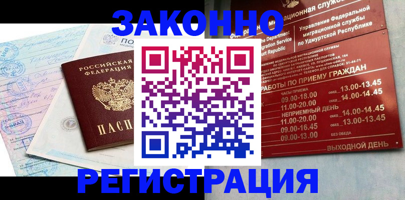 прописка для школы в Шелехове