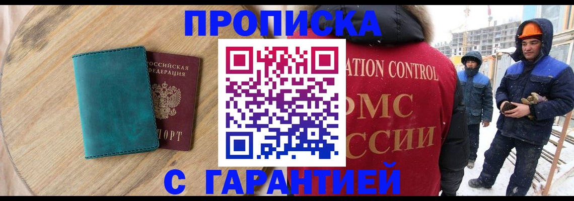 временная регистрация недорого в Шелехове