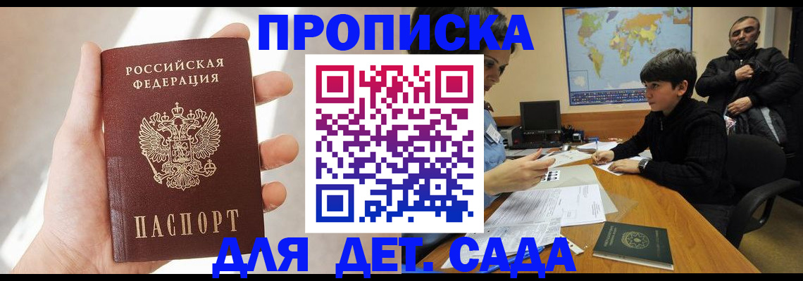 прописка для кредита в Шелехове