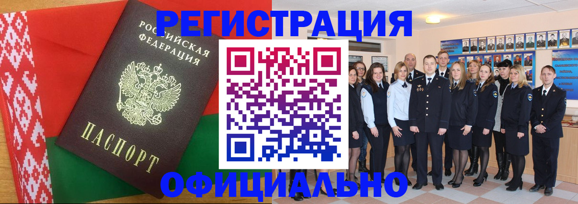 временная регистрация законно в Шелехове